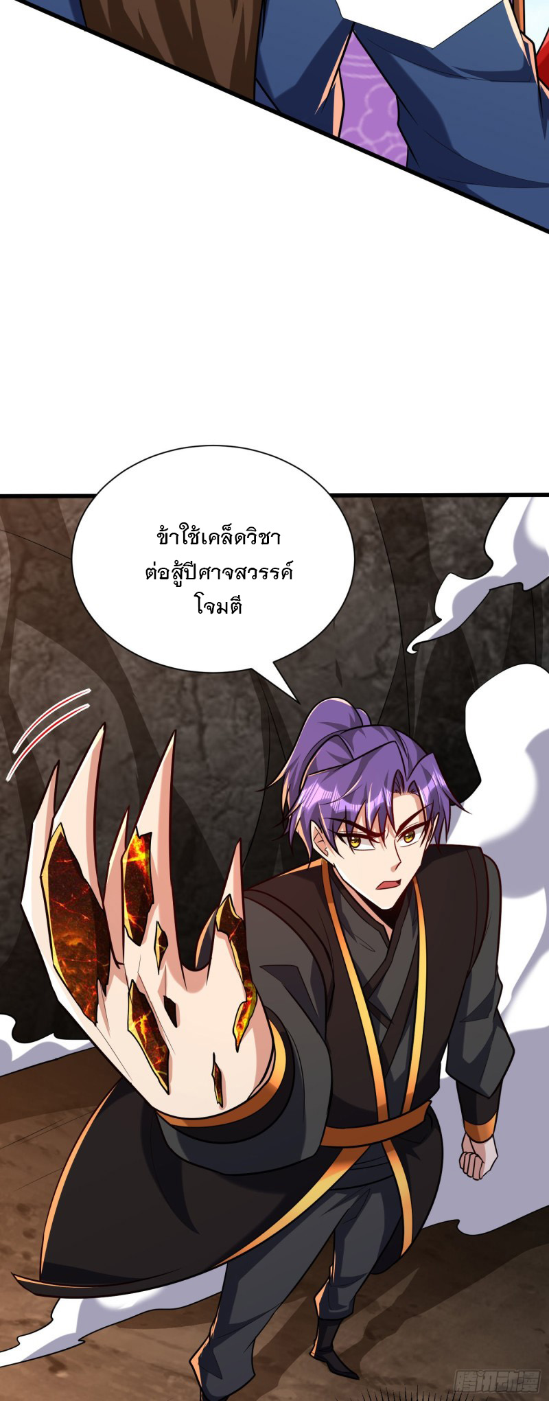 Rise of The Demon King 233 (17)